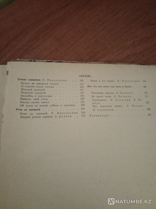 Үй шаруашылығы туралы кітап.  Алматы - изображение 4