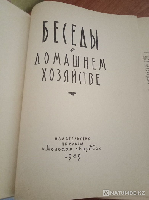 Үй шаруашылығы туралы кітап.  Алматы - изображение 2