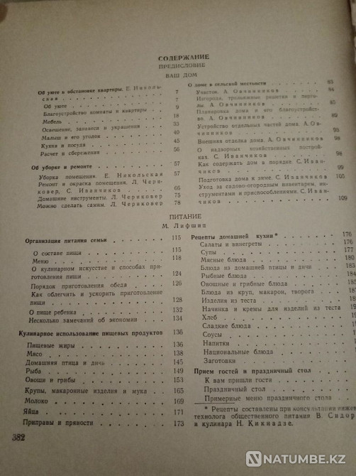 Үй шаруашылығы туралы кітап.  Алматы - изображение 3