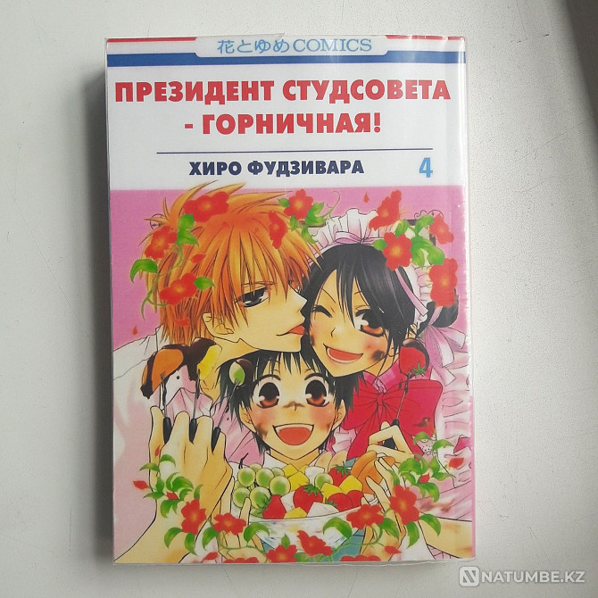 Лучший том манги "Президент студсовета горничная" - том 4 Алматы - изображение 1