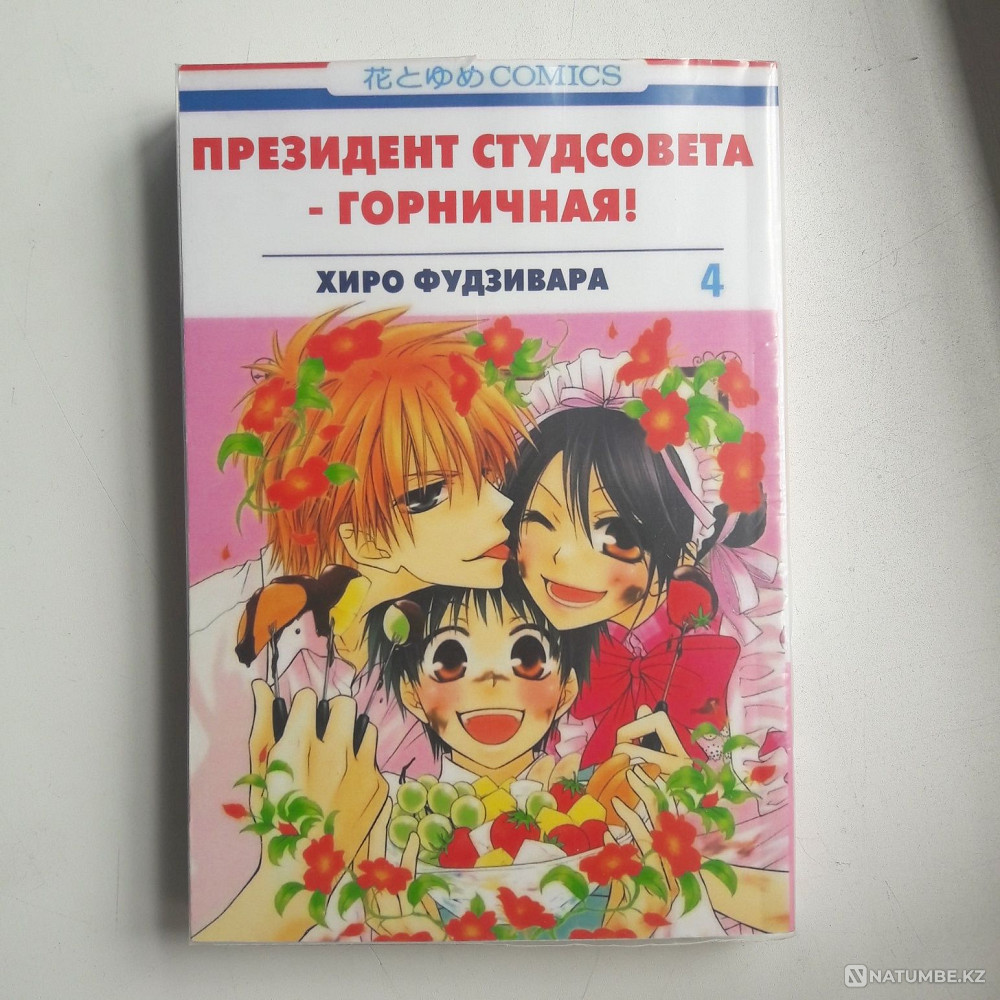 Лучший том манги "Президент студсовета горничная" - том 4 Алматы - изображение 1