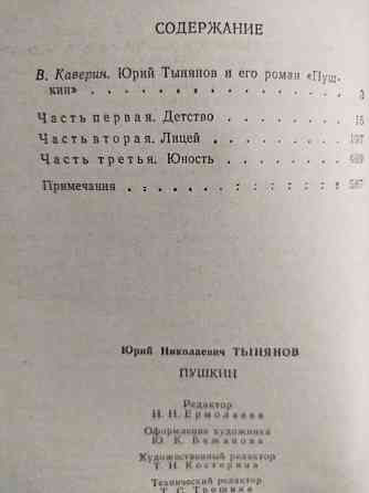 Жизнь Пушкина рассказанная им самим и другими писателями.  Алматы