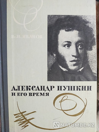 Pushkin's life as told by himself and other writers. Almaty - photo 2