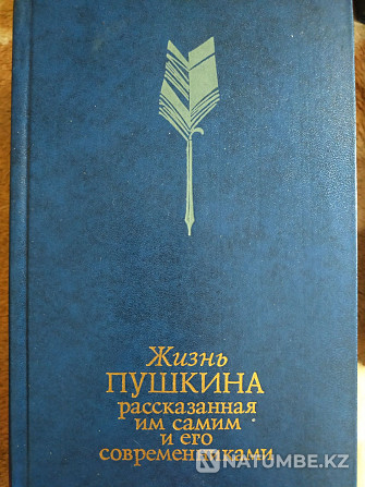 Пушкиннің өмірін өзі және басқа жазушылар айтқан.  Алматы - изображение 1