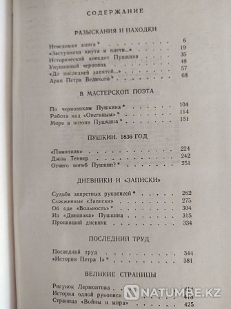 Жизнь Пушкина рассказанная им самим и другими писателями. Алматы - изображение 3