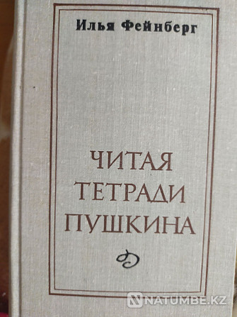 Жизнь Пушкина рассказанная им самим и другими писателями. Алматы - изображение 5