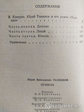 Жизнь Пушкина рассказанная им самим и другими писателями. Алматы - изображение 6