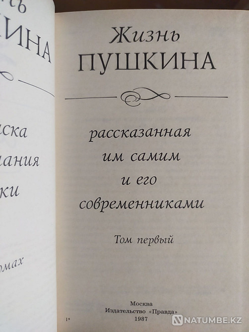 Pushkin's life as told by himself and other writers. Almaty - photo 7