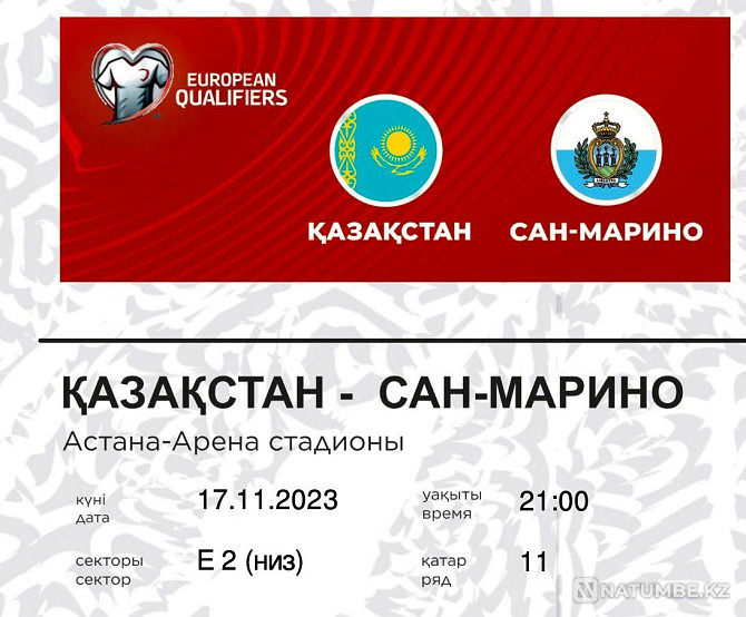 Казахстан Сан Марино билеты на комфортные места Алматы - изображение 1