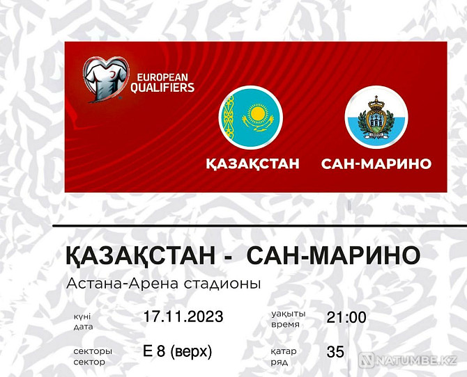 Казахстан Сан Марино билеты на комфортные места Алматы - изображение 2