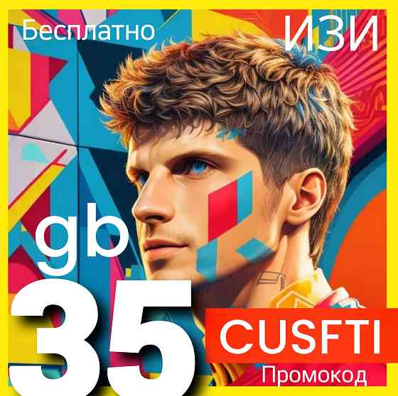 CUSFTI - промокод изи 35GB бесплатно Код изи Товар модных книг код Izi  Алматы