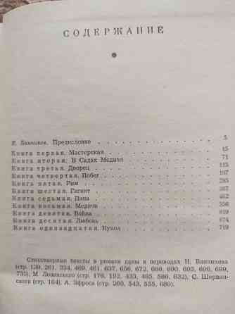 Ирвинг Стоун. Муки и радости. Роман о Микеланджело.  Алматы