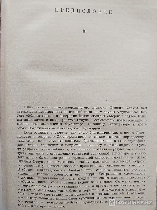 Irving Stone. Torment and joy. A novel about Michelangelo. Almaty - photo 4