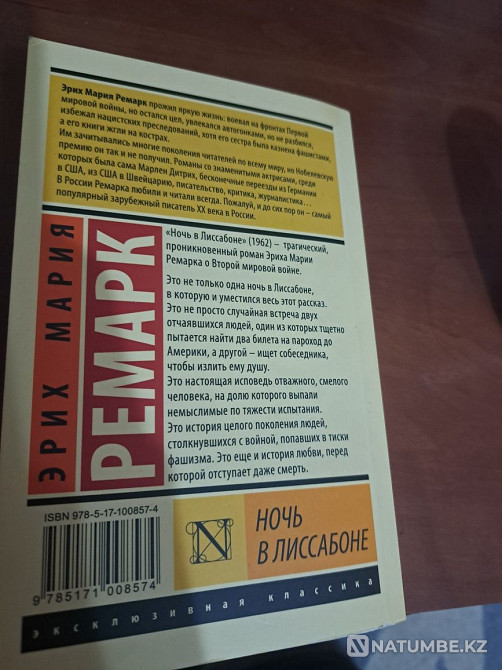 Кітап.Түн Лиссабон  Алматы - изображение 2