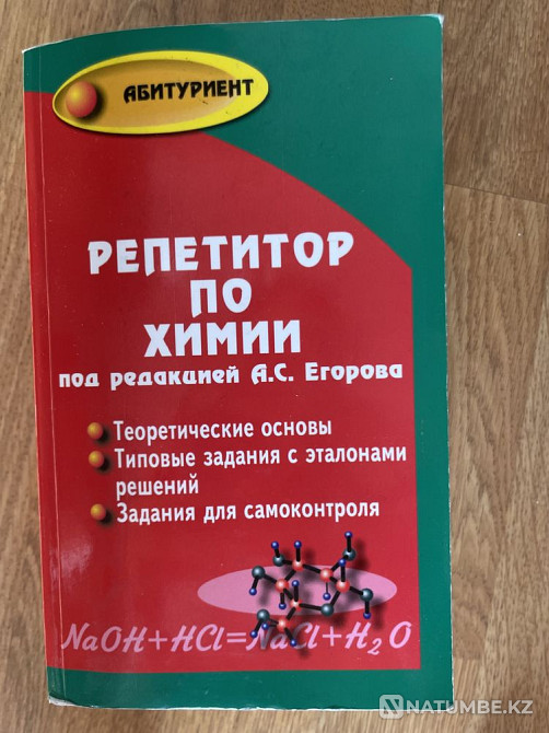 Chemistry tutor book Almaty - photo 1