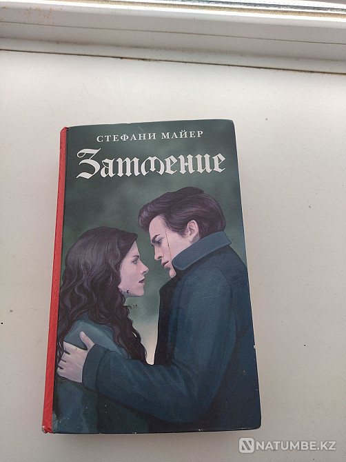 Ымырт туралы дастаны кітаптың тұтылуы  Алматы - изображение 1