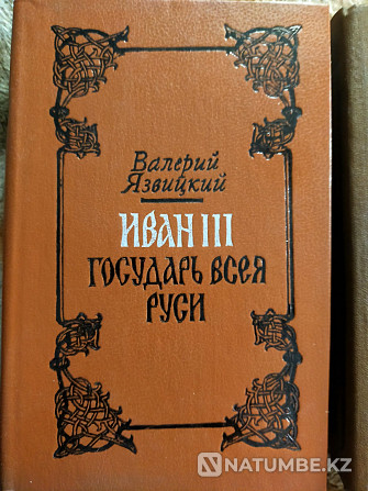 Иван III государь всея Руси Алматы - изображение 1