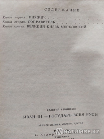 Иван III государь всея Руси Алматы - изображение 7