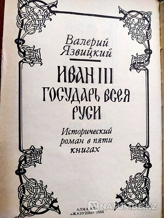 Иван III государь всея Руси Алматы - изображение 5