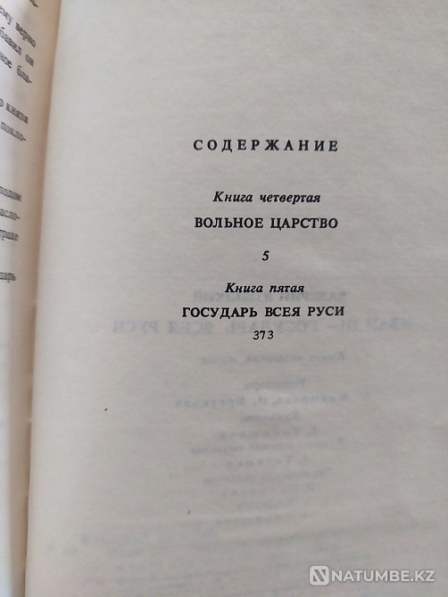 Ivan III Tsar of All Rus' Almaty - photo 8