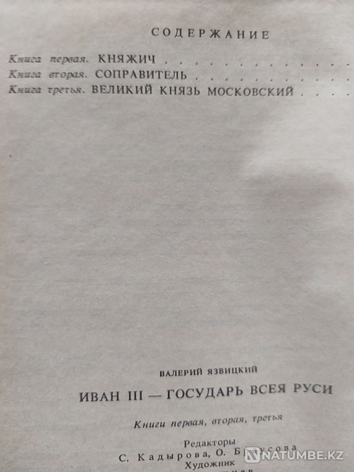 Ivan III Tsar of All Rus' Almaty - photo 7