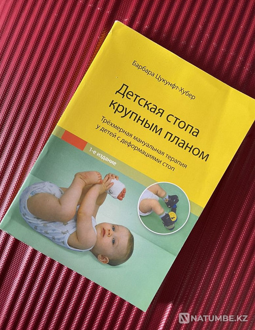 Ұстатқыш; Аяқ аяқ; кітап  Алматы - изображение 2