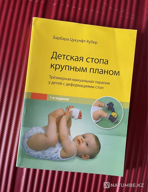 Ұстатқыш; Аяқ аяқ; кітап  Алматы - изображение 1