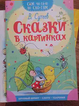 Продаю книги детские. Алматы