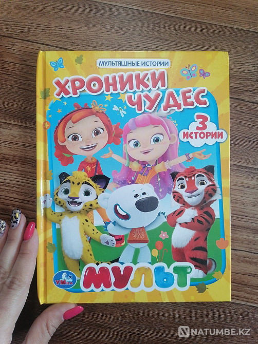 Мен балалар кітаптарын сатамын.  Алматы - изображение 1