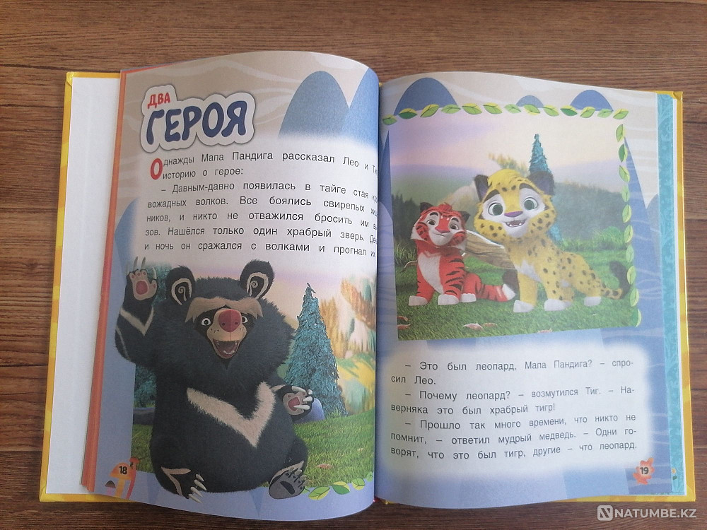 Мен балалар кітаптарын сатамын.  Алматы - изображение 5