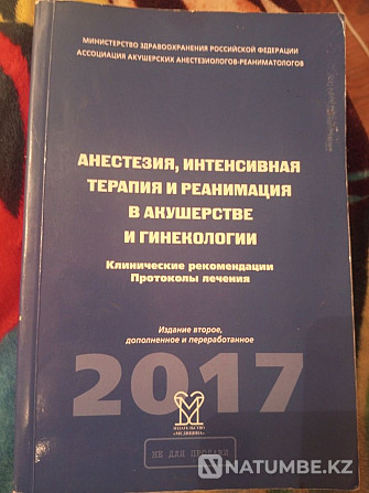 Книгу продам ;не дорого Алматы - изображение 1