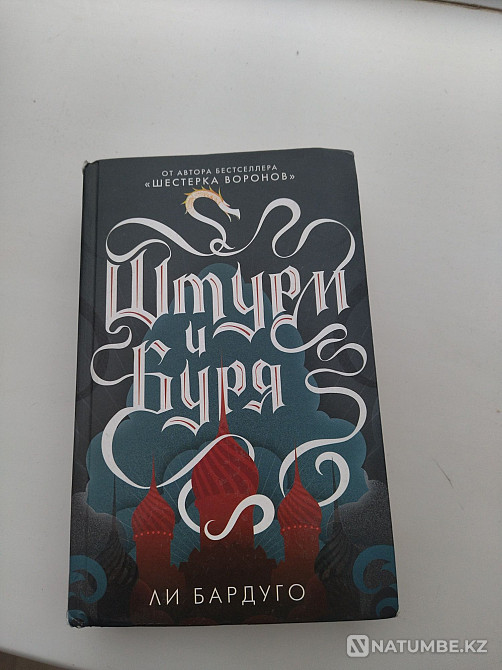 Шабуыл мен дауыл кітабы  Алматы - изображение 1