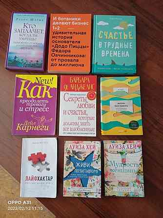 Мотивационные книги. Обмен и продам Almaty