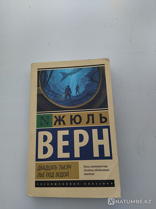 Кітап - Теңіз астындағы 20 000 лига  Алматы - изображение 1
