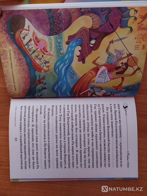 Иван Рак «Ежелгі Египет туралы мифтер мен аңыздар»  Алматы - изображение 3