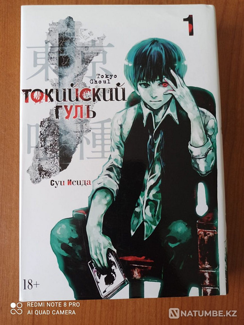 манга; Tokyo Ghoul 1-том; Edge of Tomorrow 1-том; Стейн қақпасы 0.  Алматы - изображение 1