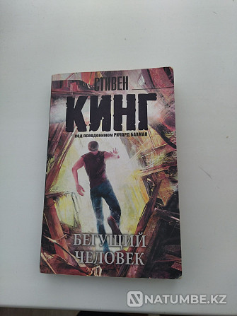 Книга- Стивен Кинг бегущий человек Алматы - изображение 1