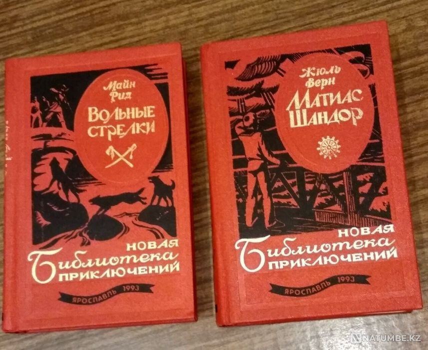 Продаю книгу из серии "Библиотека приключений" Алматы - изображение 1