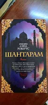 Продам недорого художественные книги для взрослых и детей.  Алматы