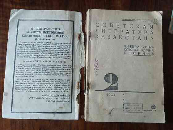 1934 Советская литература Казахстана Майлин Жароков  Алматы