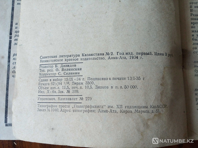 1934 Советская литература Казахстана Майлин Жароков Алматы - изображение 3