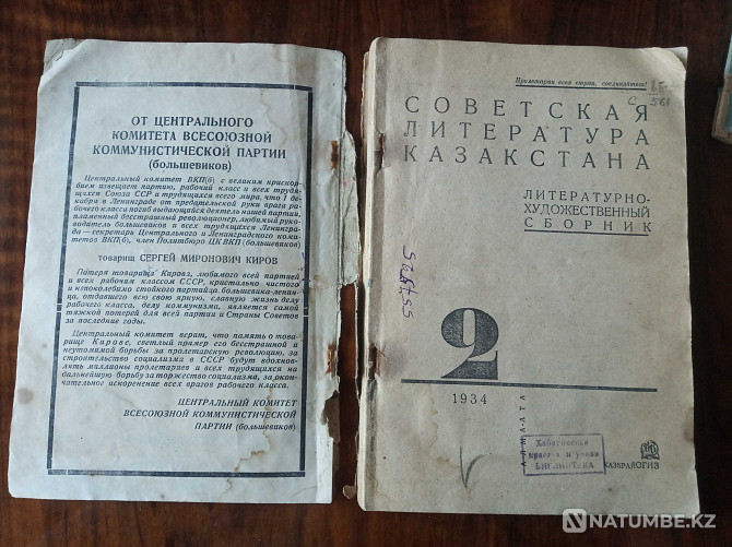 1934 Советская литература Казахстана Майлин Жароков Алматы - изображение 4