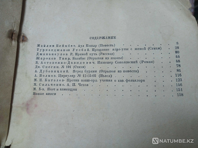 1934 Қазақстан кеңес әдебиеті Майлин Жароков  Алматы - изображение 2