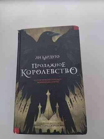 Книга-продажное королевство Алматы