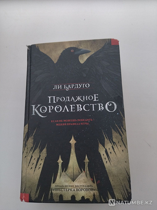 Кітап сату патшалығы  Алматы - изображение 1