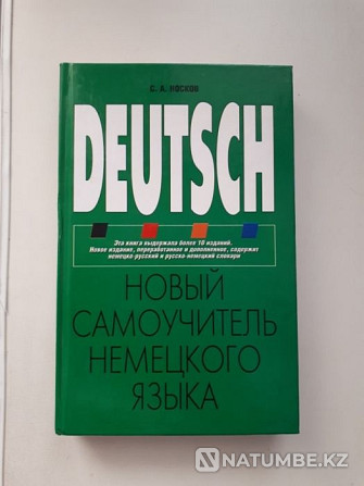 Самоучитель немецкого языка Алматы - изображение 1