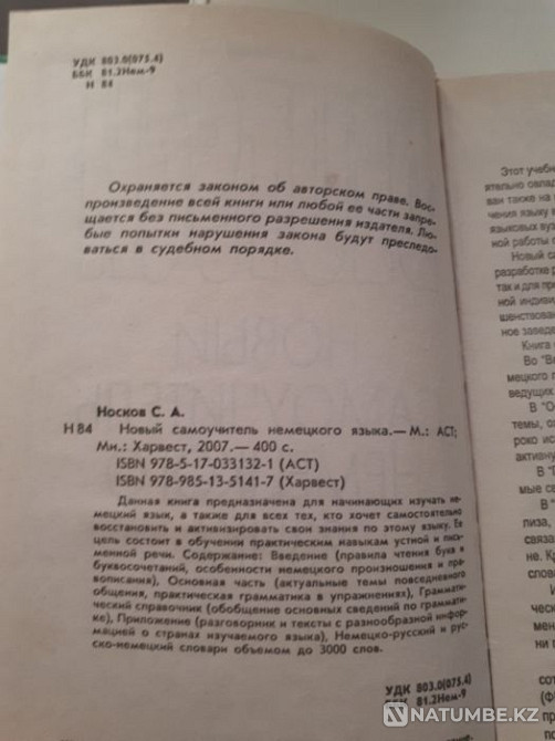 Неміс тілі оқулығы  Алматы - изображение 2