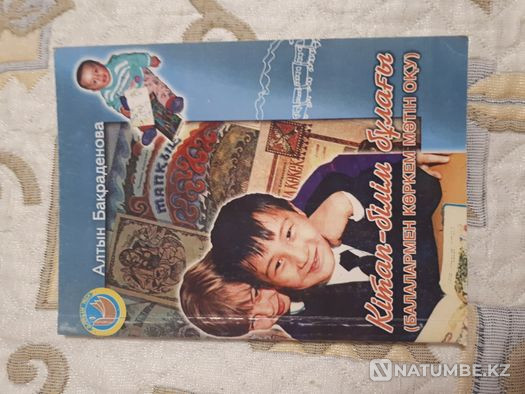 A manual for learning the Kazakh language Almaty - photo 1