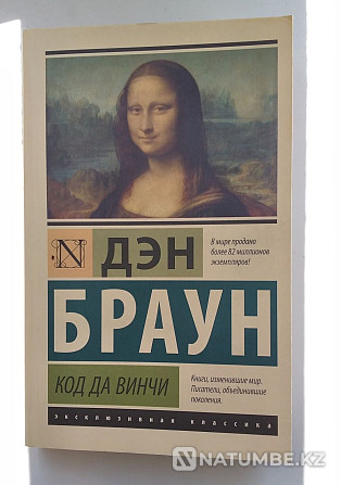 sell/trade Dan Brown books Almaty - photo 1