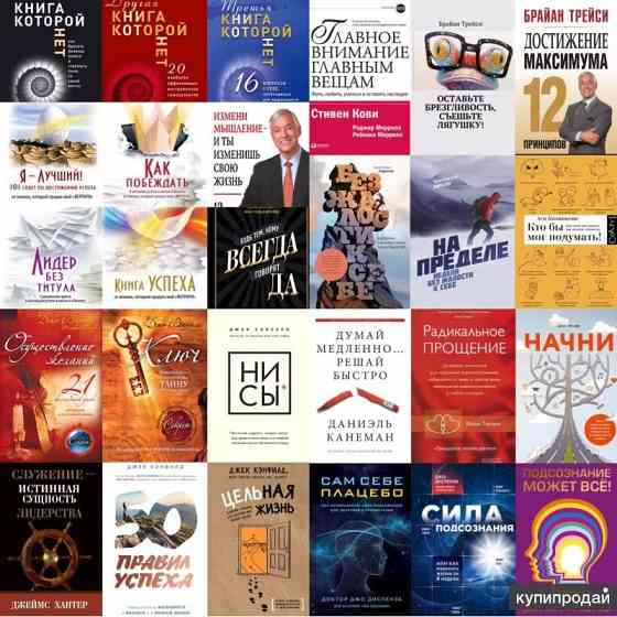 2000 электронных книг ПО саморазвитию и бизнесу и ПО психо Almaty